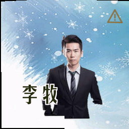 李牧