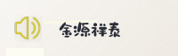 合作伙伴